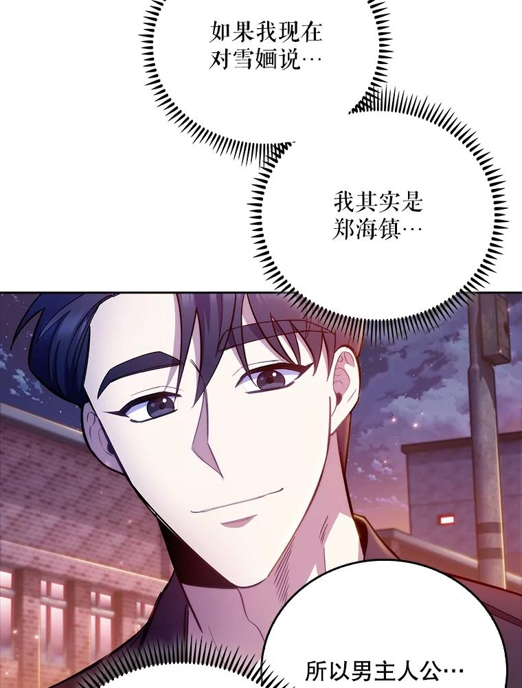 《升级医生崔基石》48.鸠占鹊巢 第40页