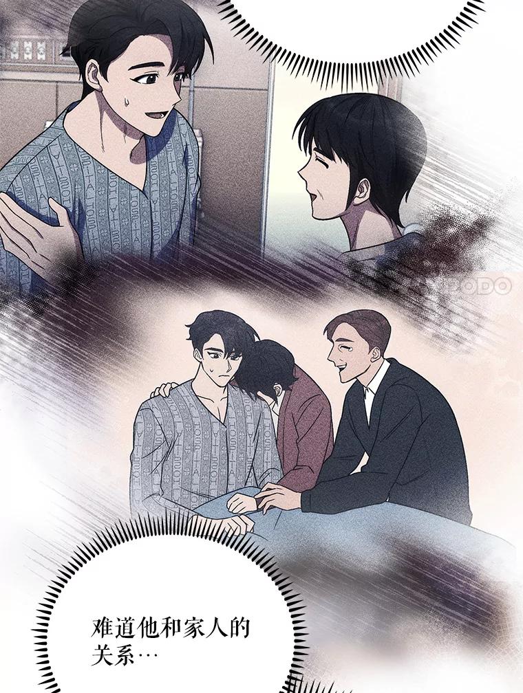 《升级医生崔基石》48.鸠占鹊巢 第88页