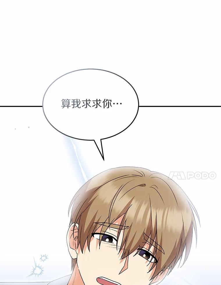 《你好？兽医先生！》49.豆豆的安慰 第66页