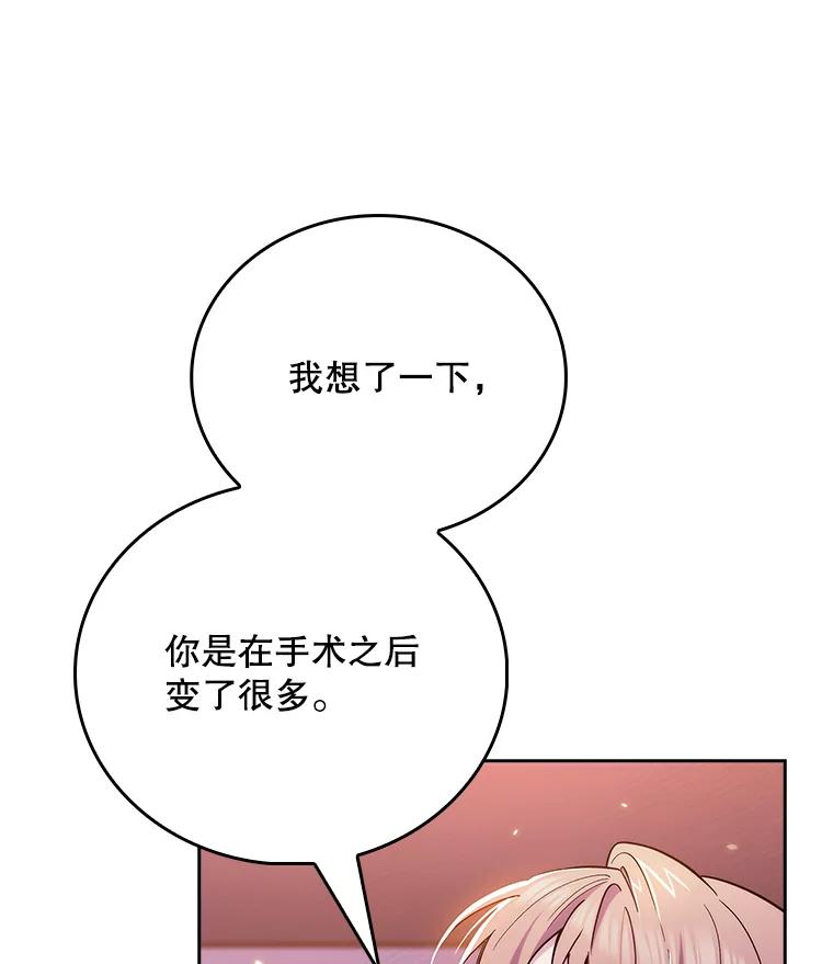 《升级医生崔基石》48.鸠占鹊巢 第24页