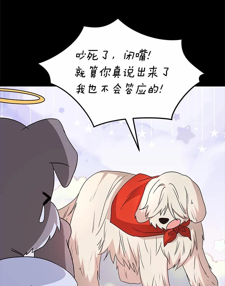 《你好？兽医先生！》49.豆豆的安慰 第12页