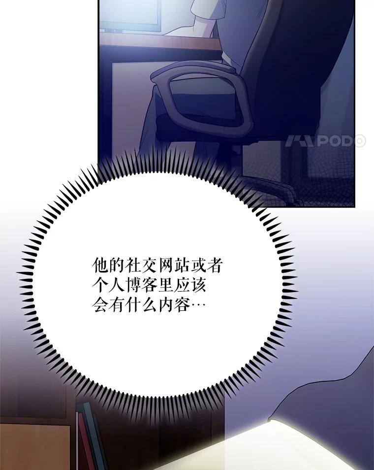 《升级医生崔基石》48.鸠占鹊巢 第68页