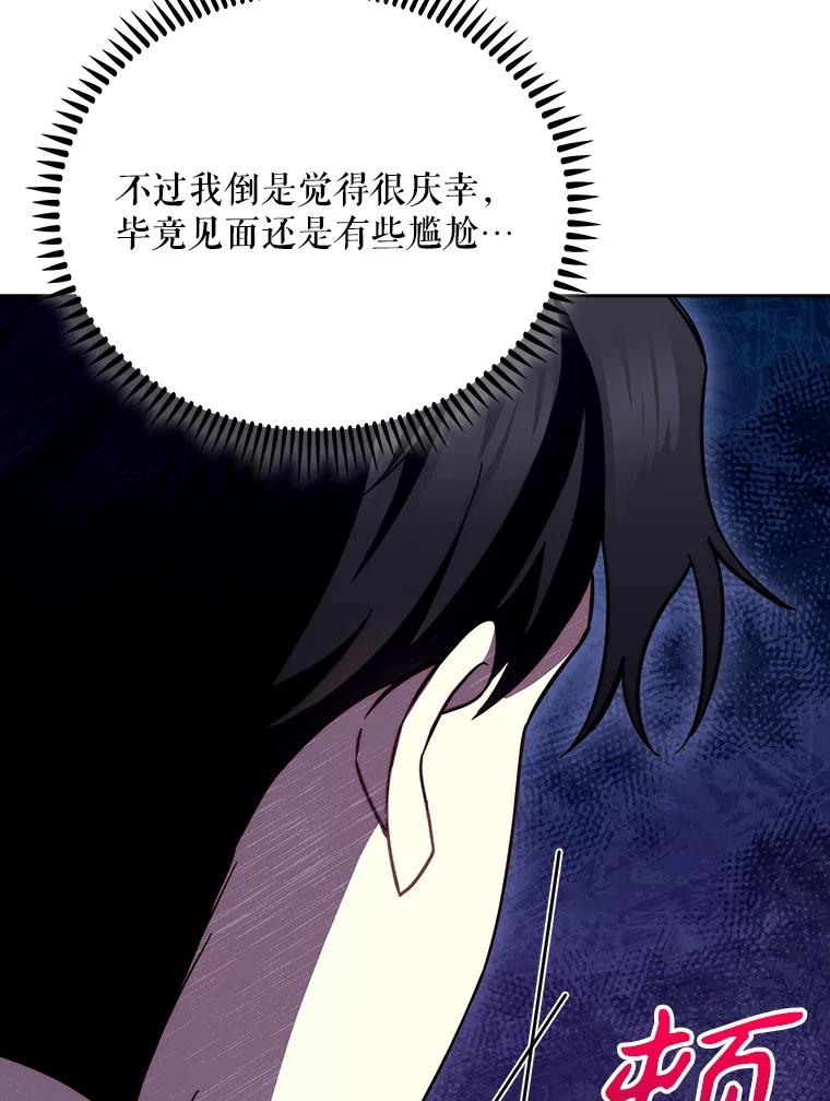 《升级医生崔基石》48.鸠占鹊巢 第92页