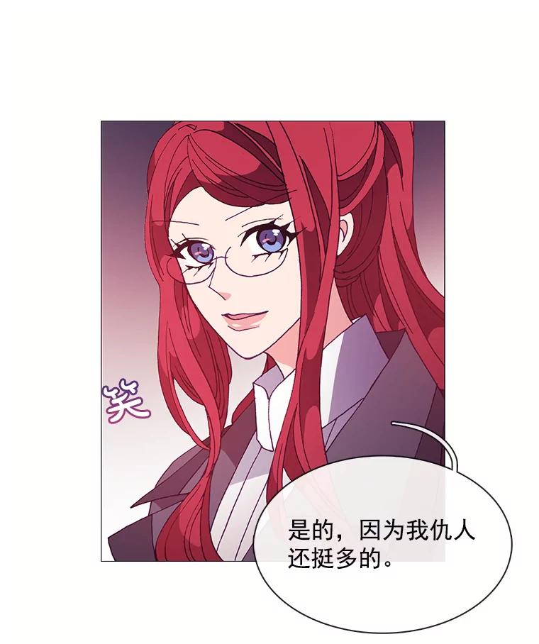 《图书馆需要魔女》50.茶话会 第44页