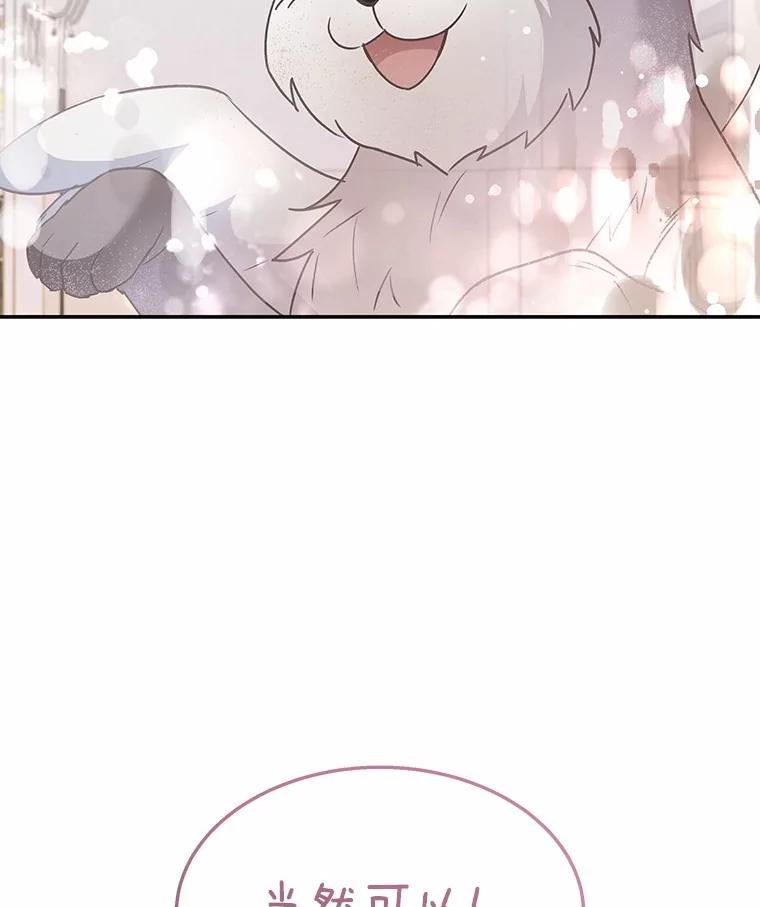 《你好？兽医先生！》49.豆豆的安慰 第114页