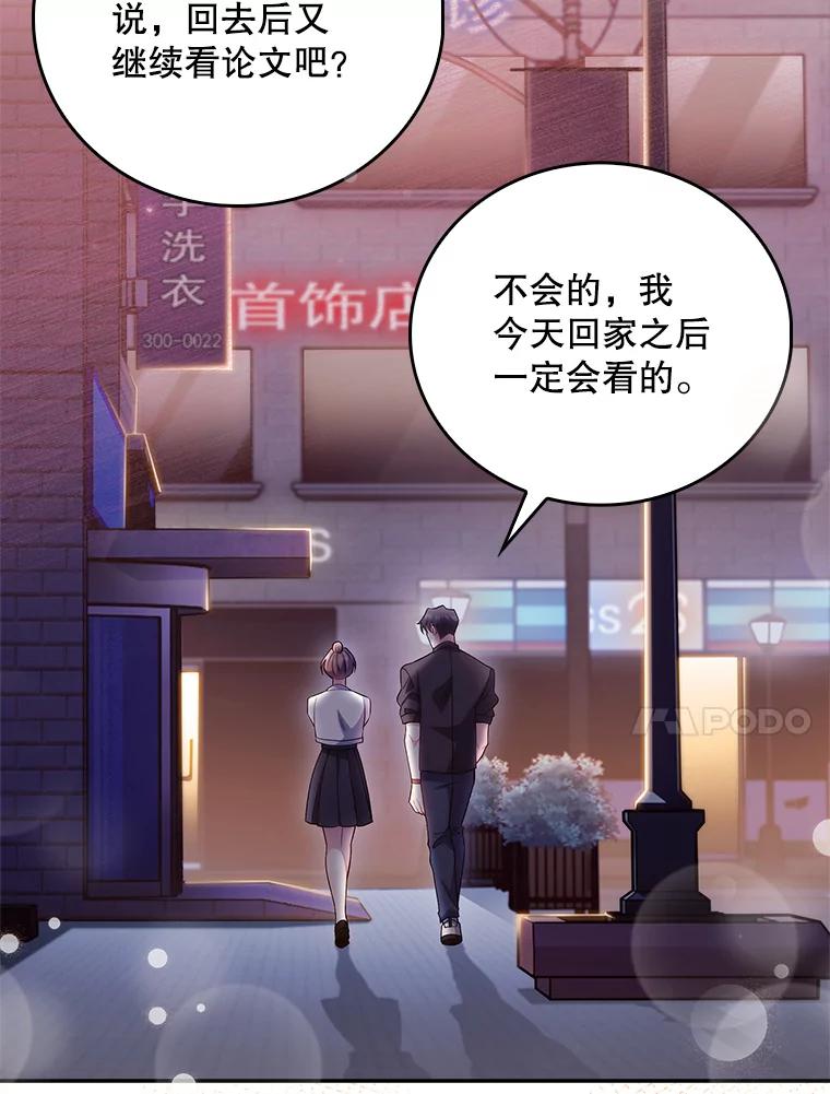 《升级医生崔基石》48.鸠占鹊巢 第44页