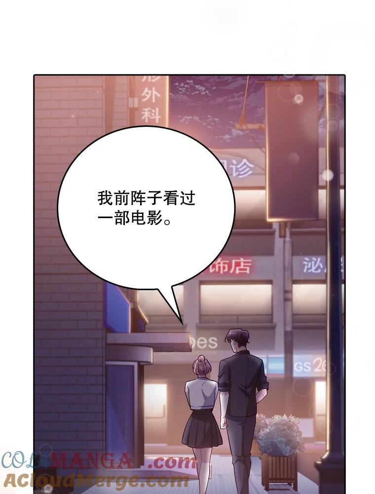 《升级医生崔基石》48.鸠占鹊巢 第37页