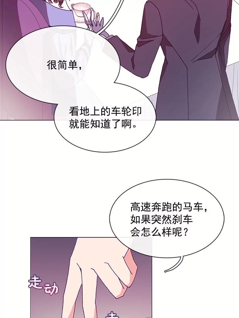《图书馆需要魔女》50.茶话会 第47页