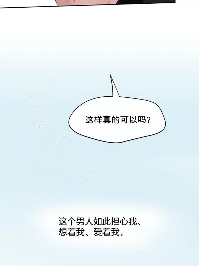 《触发嫉妒》49.说谎 第130页