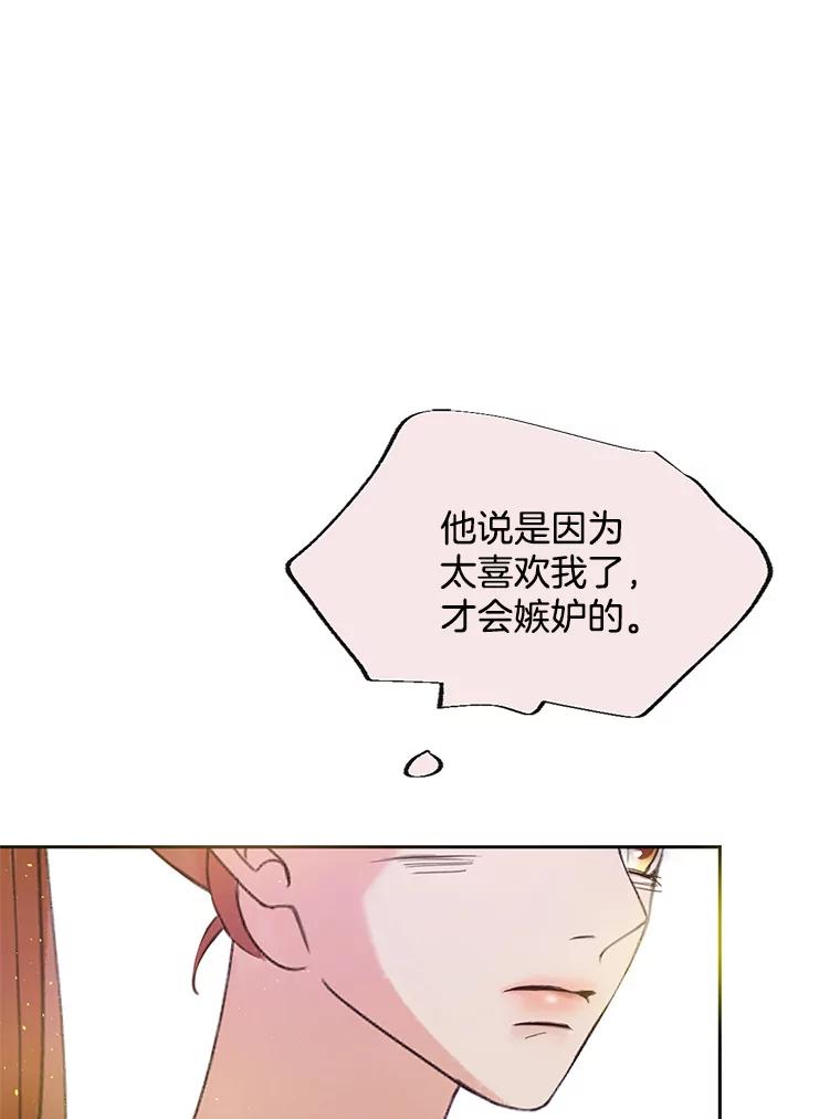 《触发嫉妒》49.说谎 第110页