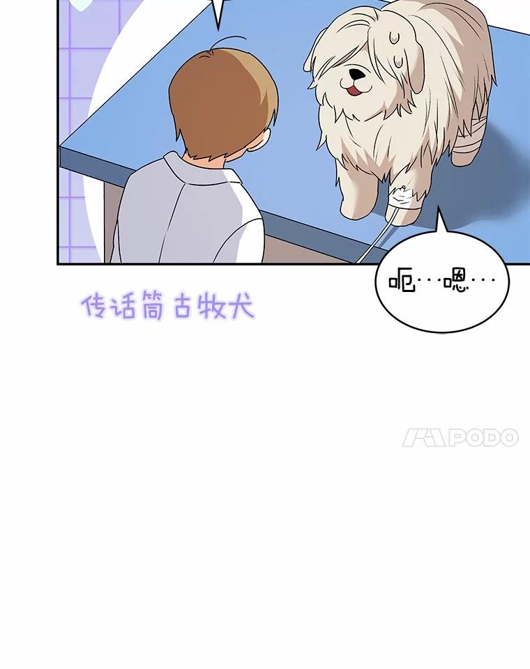 《你好？兽医先生！》49.豆豆的安慰 第123页