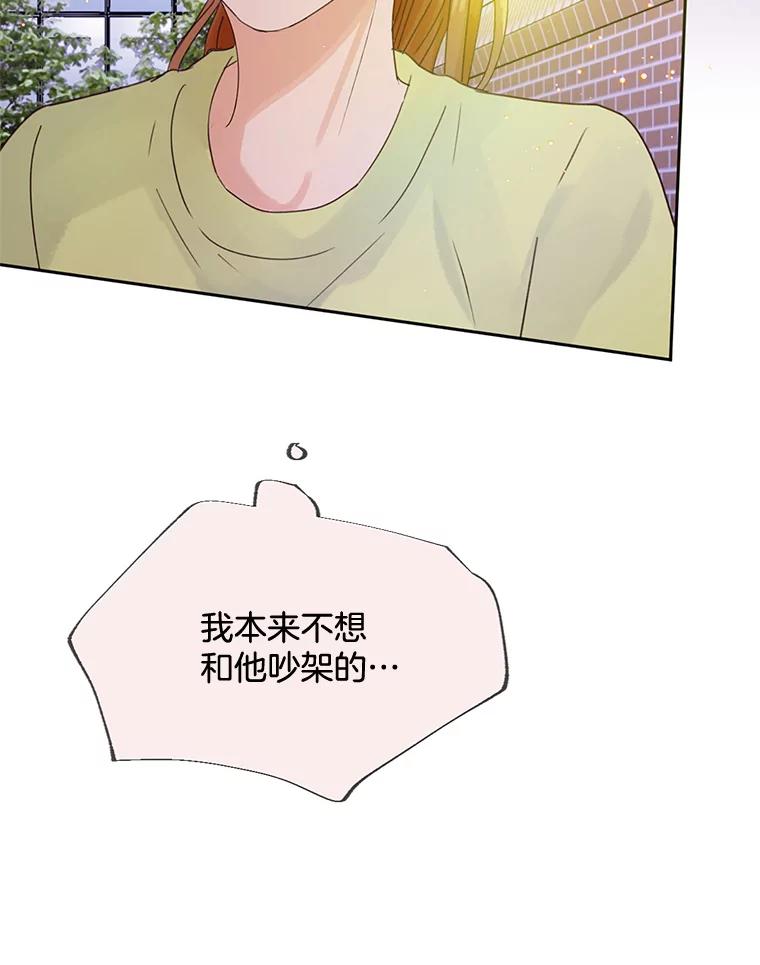 《触发嫉妒》49.说谎 第79页