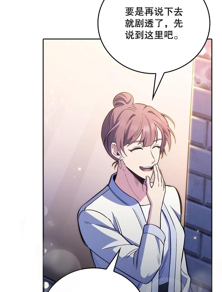《升级医生崔基石》48.鸠占鹊巢 第42页