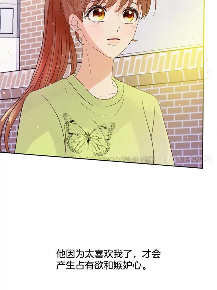 《触发嫉妒》49.说谎 第115页