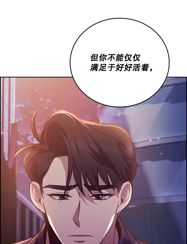 《升级医生崔基石》48.鸠占鹊巢 第14页