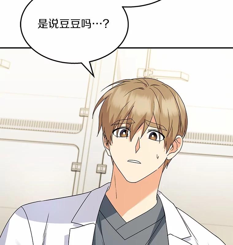 《你好？兽医先生！》49.豆豆的安慰 第50页