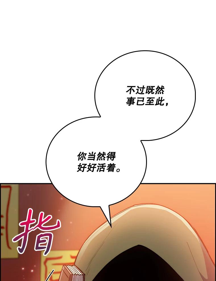 《升级医生崔基石》48.鸠占鹊巢 第12页