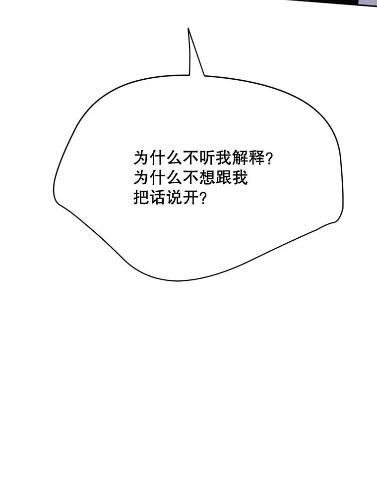 《触发嫉妒》49.说谎 第68页