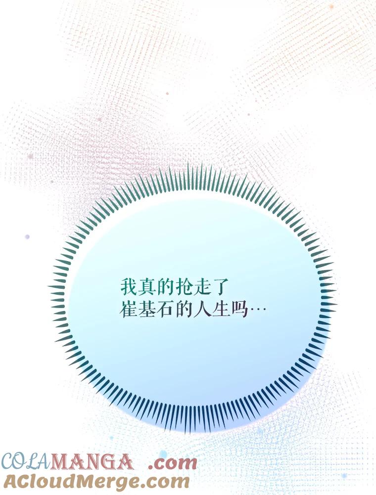 《升级医生崔基石》48.鸠占鹊巢 第45页