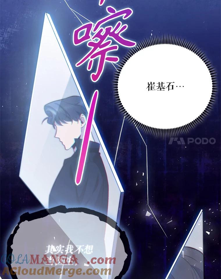 《升级医生崔基石》48.鸠占鹊巢 第101页