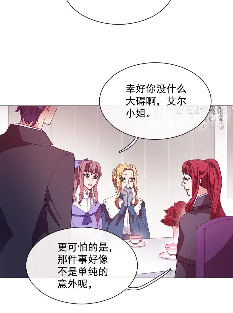 《图书馆需要魔女》50.茶话会 第39页