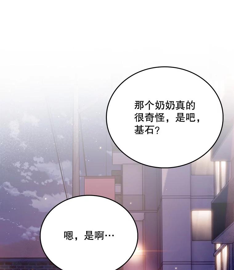 《升级医生崔基石》48.鸠占鹊巢 第19页