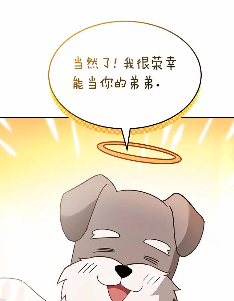 《你好？兽医先生！》49.豆豆的安慰 第107页