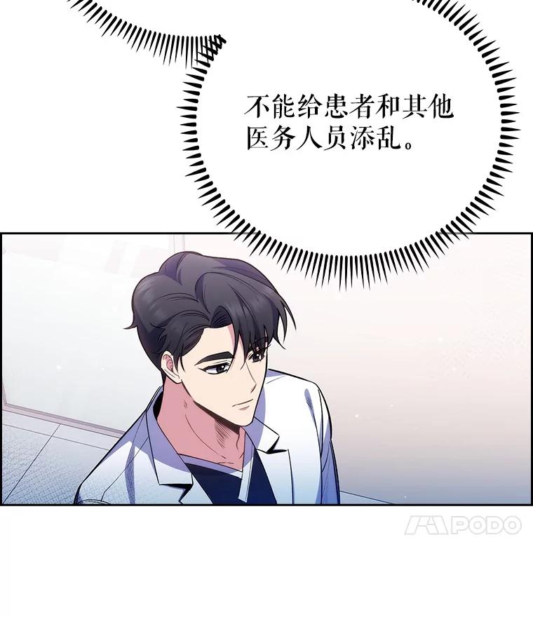 《升级医生崔基石》49.开错药 第15页