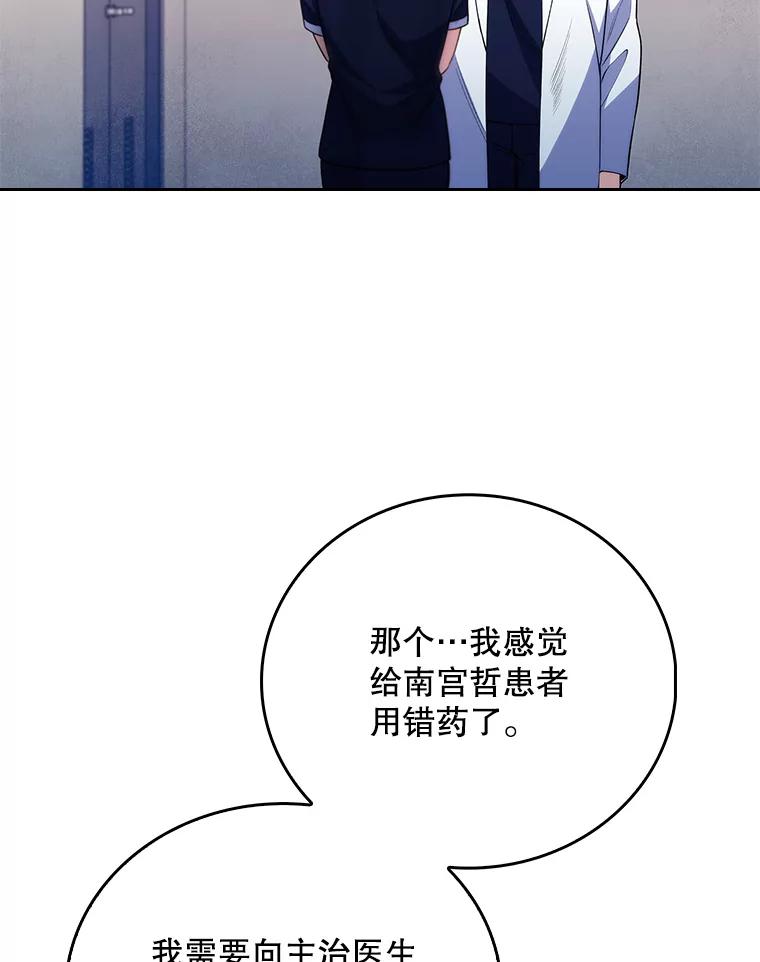 《升级医生崔基石》49.开错药 第43页