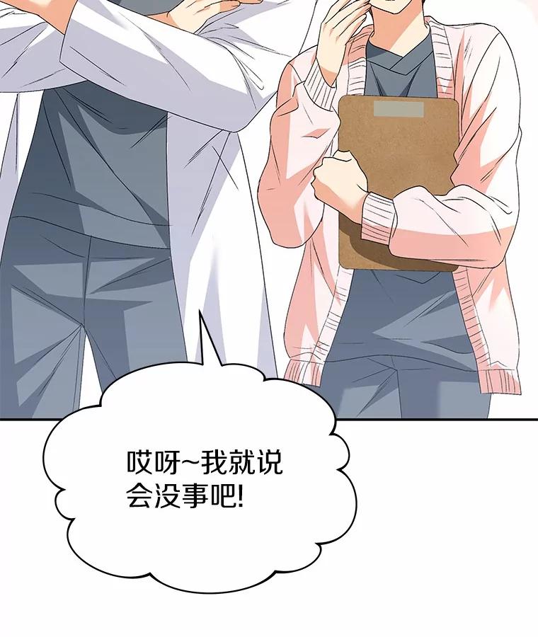《你好？兽医先生！》50.解开心结 第24页
