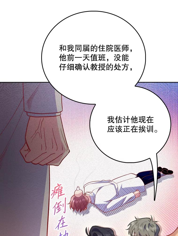 《升级医生崔基石》49.开错药 第83页