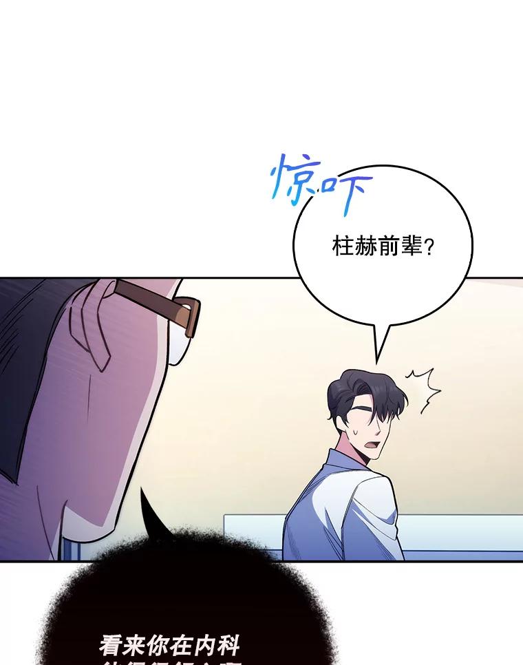 《升级医生崔基石》49.开错药 第100页