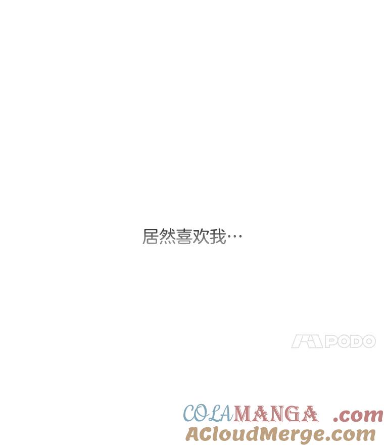 《触发嫉妒》50.我相信你 第57页