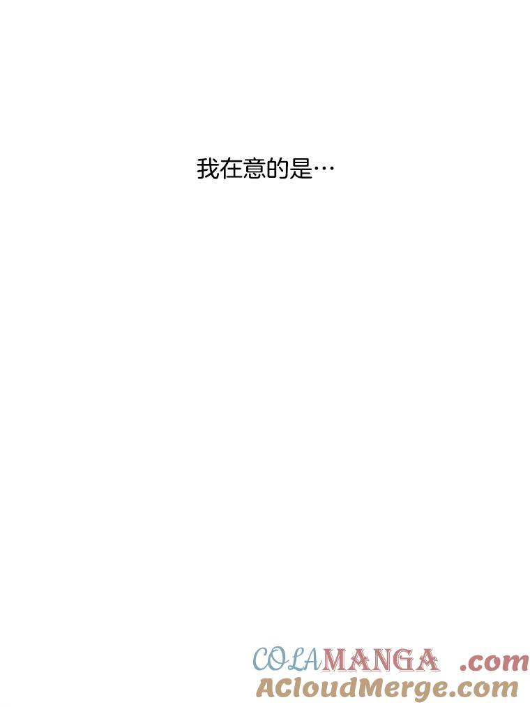 《触发嫉妒》50.我相信你 第93页