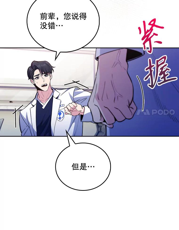 《升级医生崔基石》49.开错药 第79页