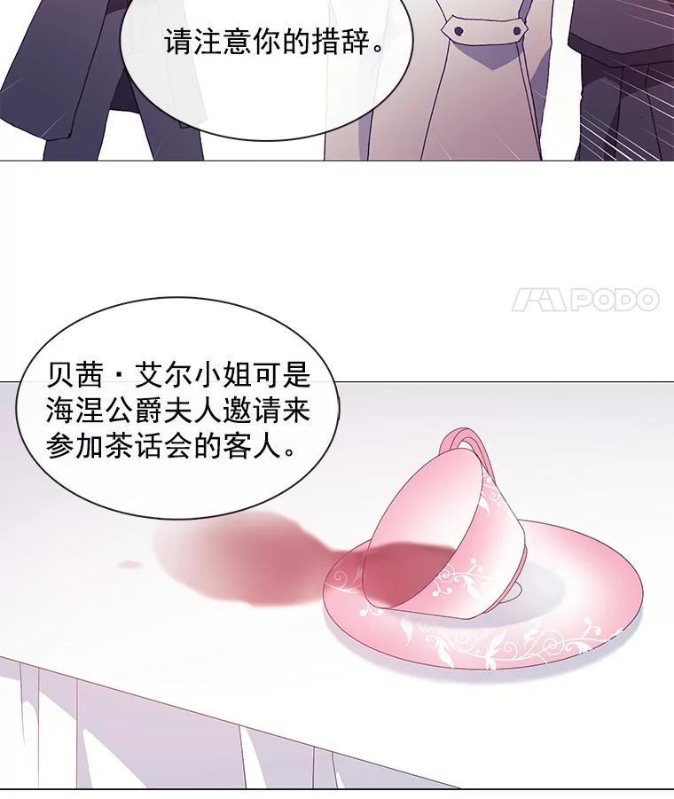 《图书馆需要魔女》51.自己战斗的方式 第32页
