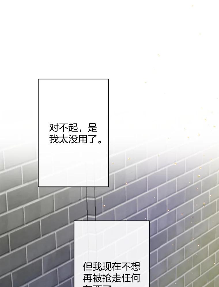 《触发嫉妒》50.我相信你 第112页