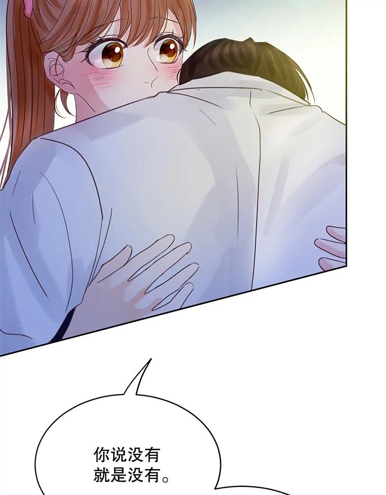 《触发嫉妒》50.我相信你 第124页