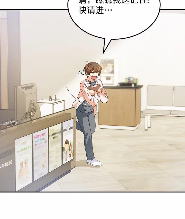 《你好？兽医先生！》50.解开心结 第27页