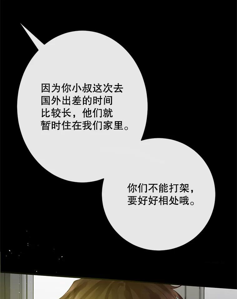 《触发嫉妒》50.我相信你 第6页