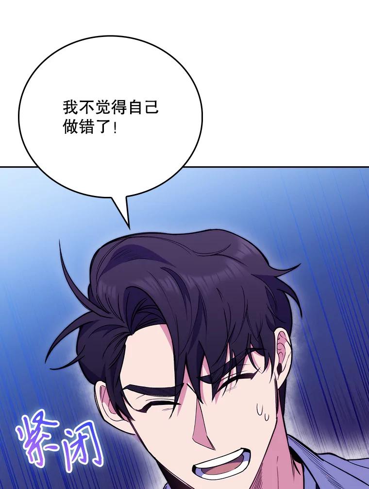 《升级医生崔基石》49.开错药 第80页