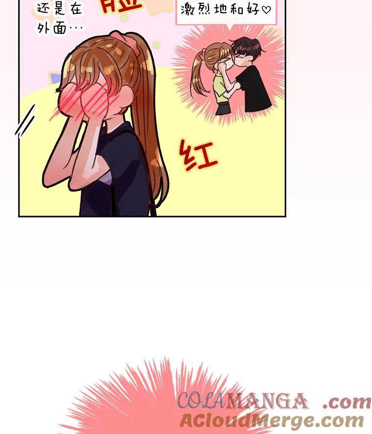 《触发嫉妒》50.我相信你 第29页