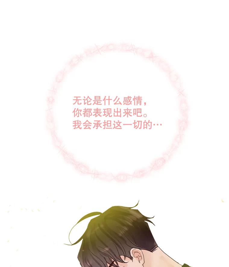 《触发嫉妒》50.我相信你 第31页