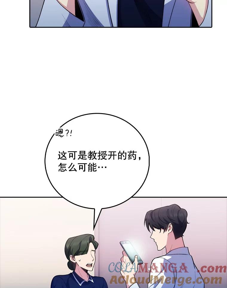 《升级医生崔基石》49.开错药 第45页