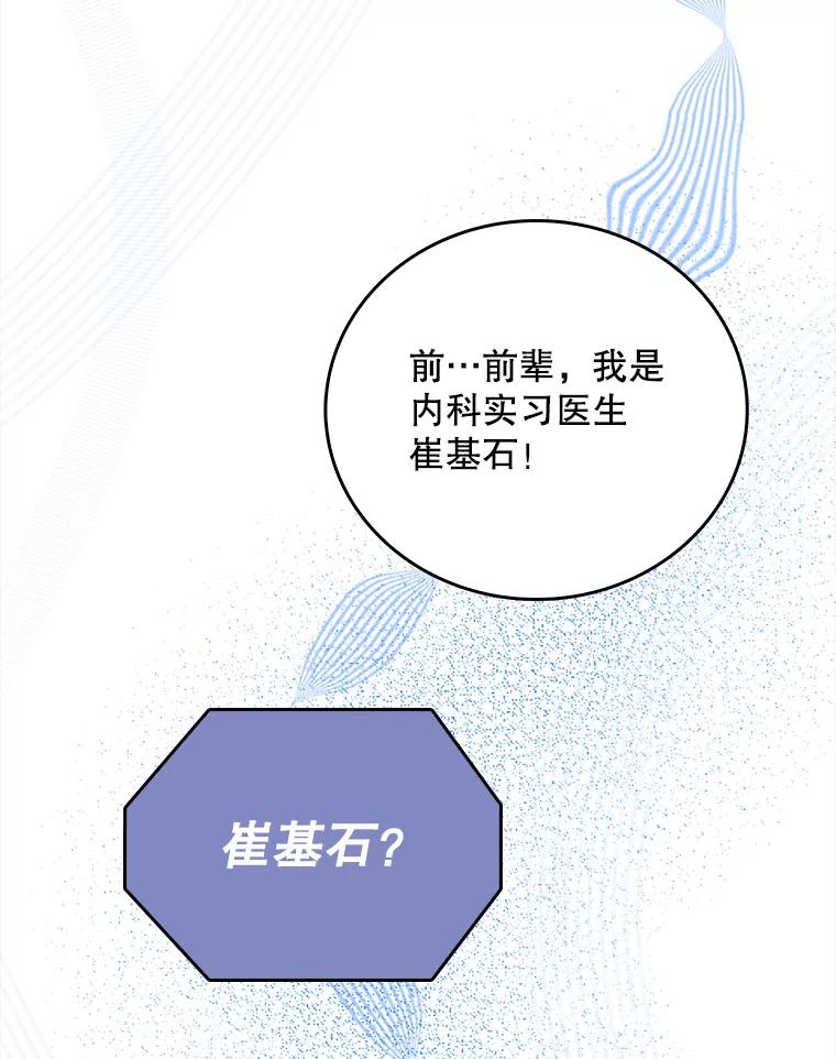 《升级医生崔基石》49.开错药 第51页