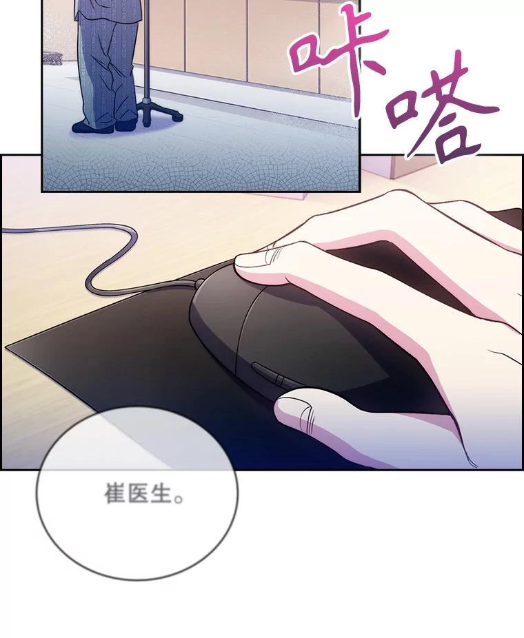 《升级医生崔基石》49.开错药 第2页