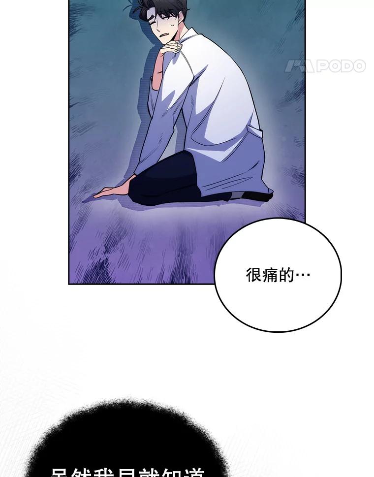 《升级医生崔基石》49.开错药 第76页