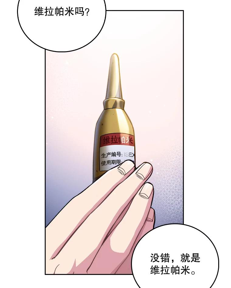 《升级医生崔基石》49.开错药 第23页