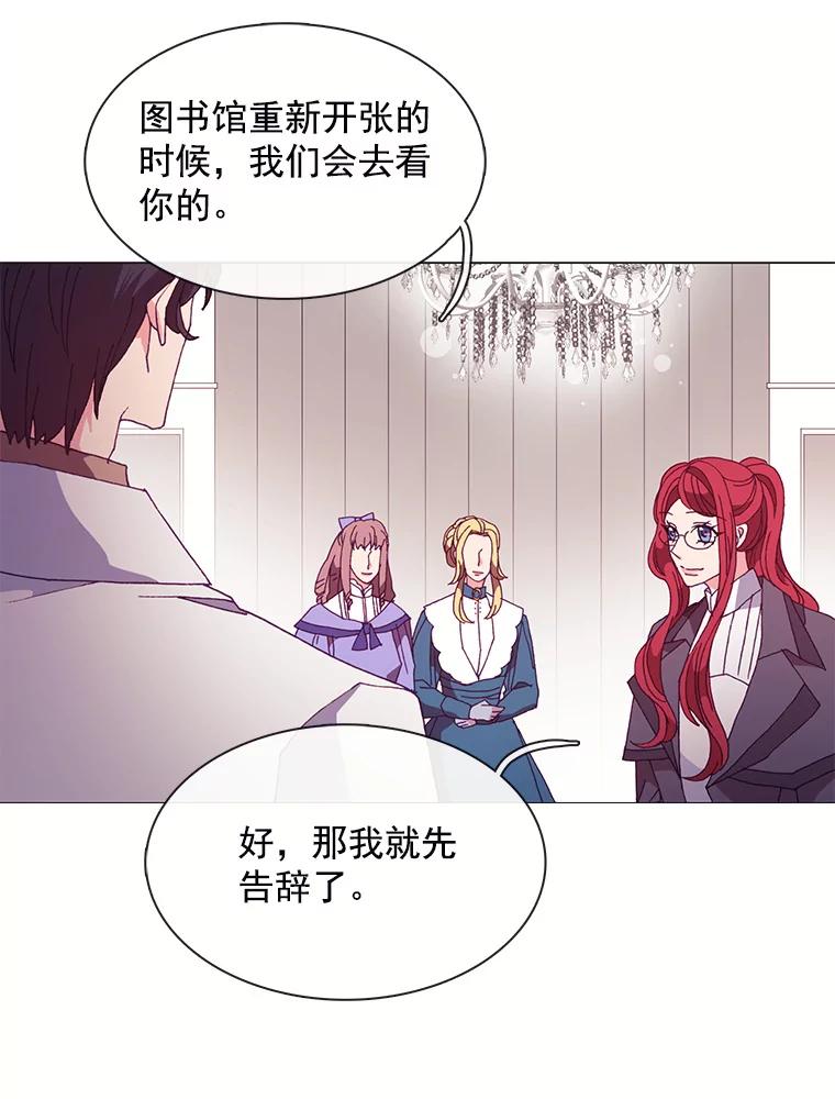 《图书馆需要魔女》51.自己战斗的方式 第48页