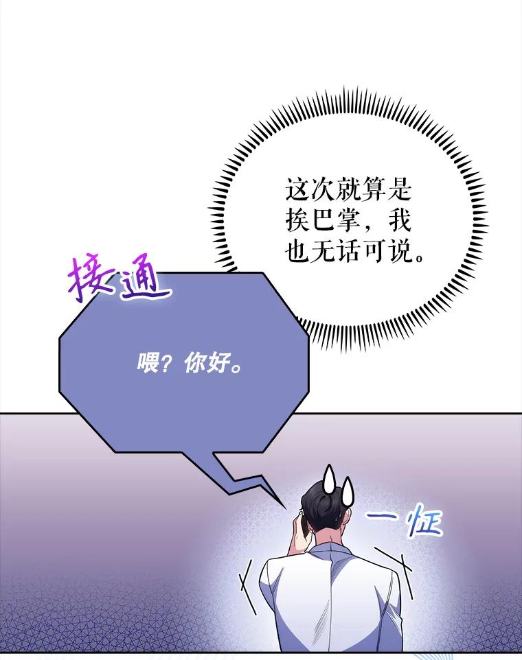《升级医生崔基石》49.开错药 第50页